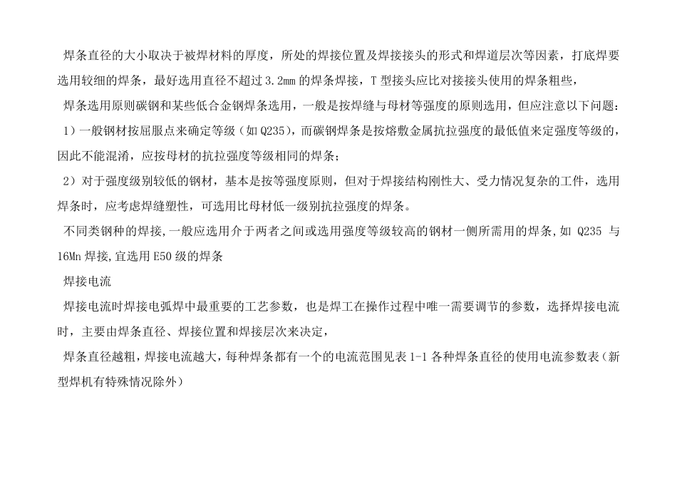 常用焊接方法的焊接基础知识_第2页