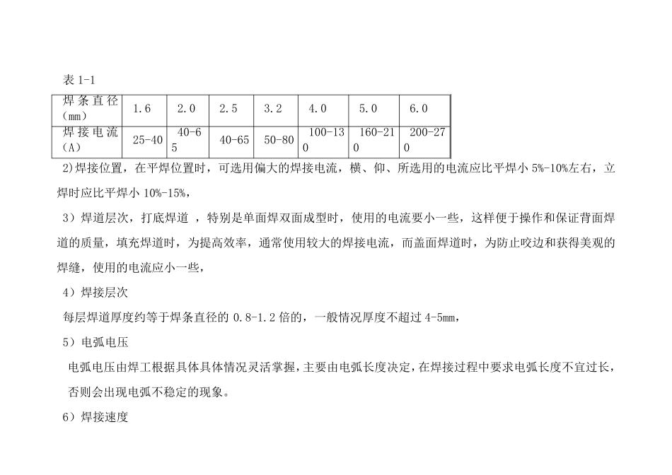 常用焊接方法的焊接基础知识_第3页