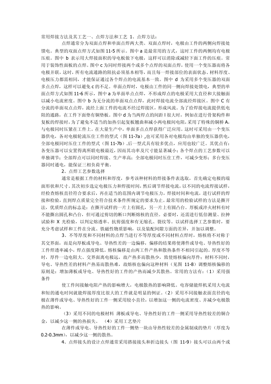 常用焊接方法及其工艺_第1页