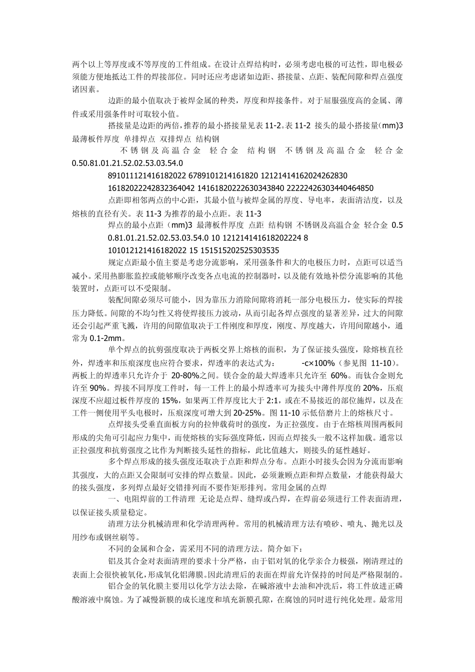 常用焊接方法及其工艺_第2页