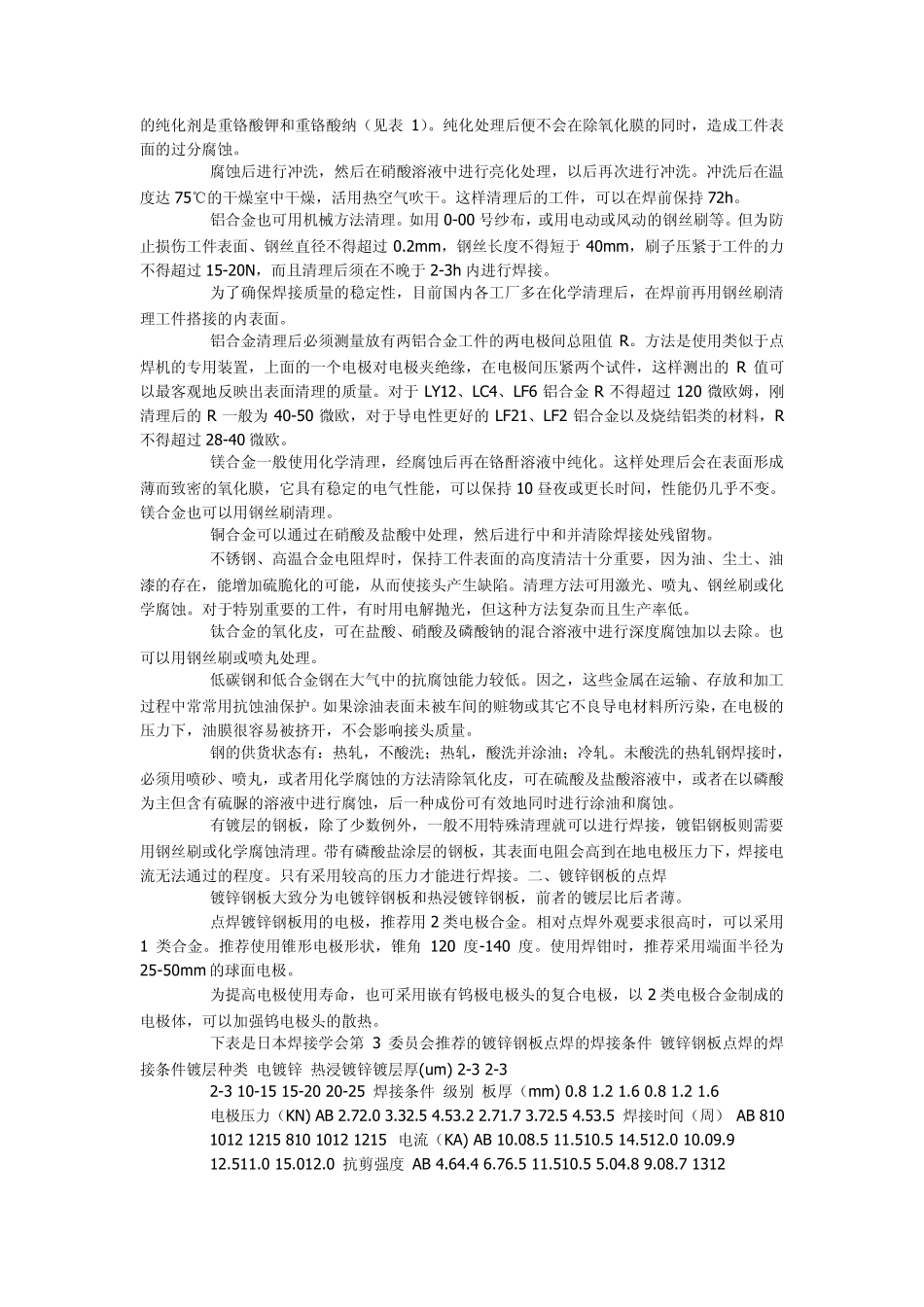 常用焊接方法及其工艺_第3页