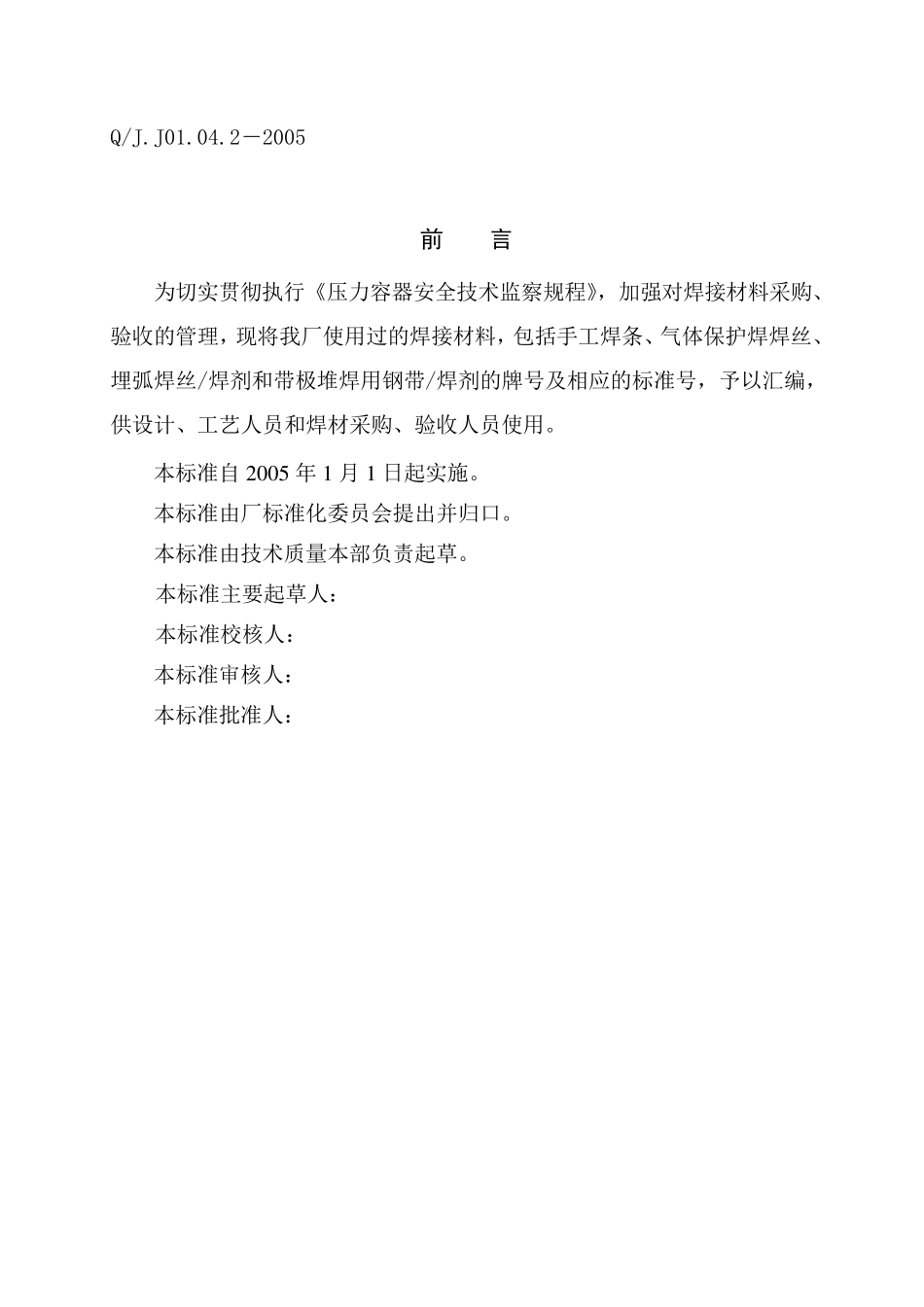 常用焊接材料标准汇编_第2页