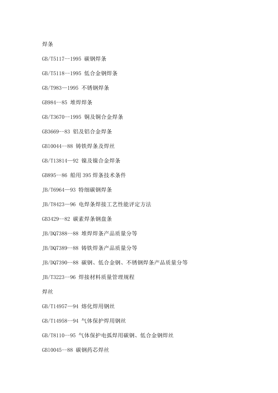 常用焊接标准_第2页