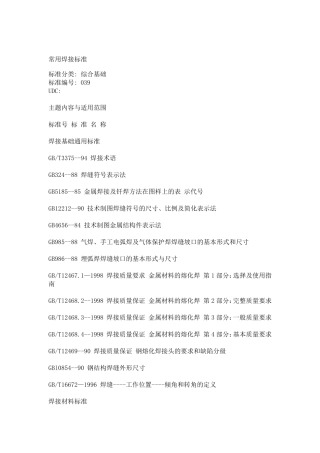 常用焊接标准