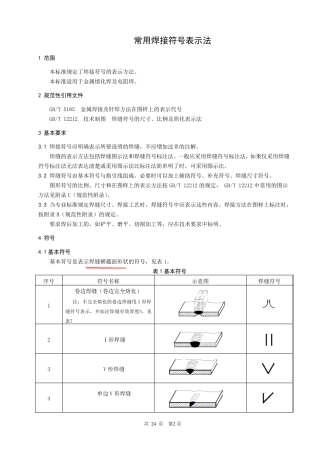 常用焊接符号大全副本
