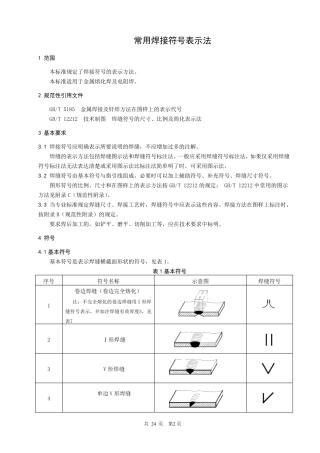 常用焊接符号大全