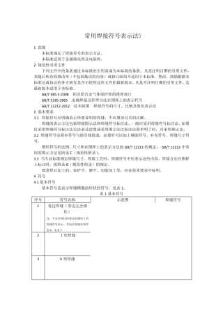 常用焊接符号表示法
