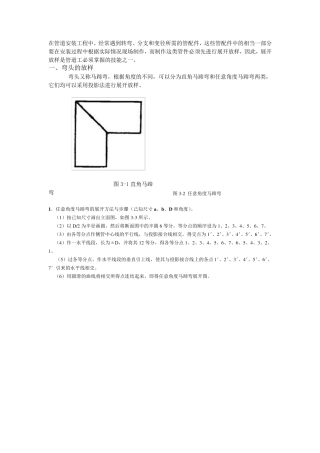 常用焊接管件的放样方法