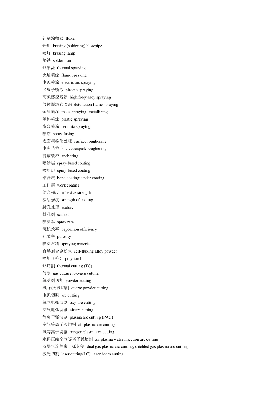 常用焊接英语词汇大全_第3页