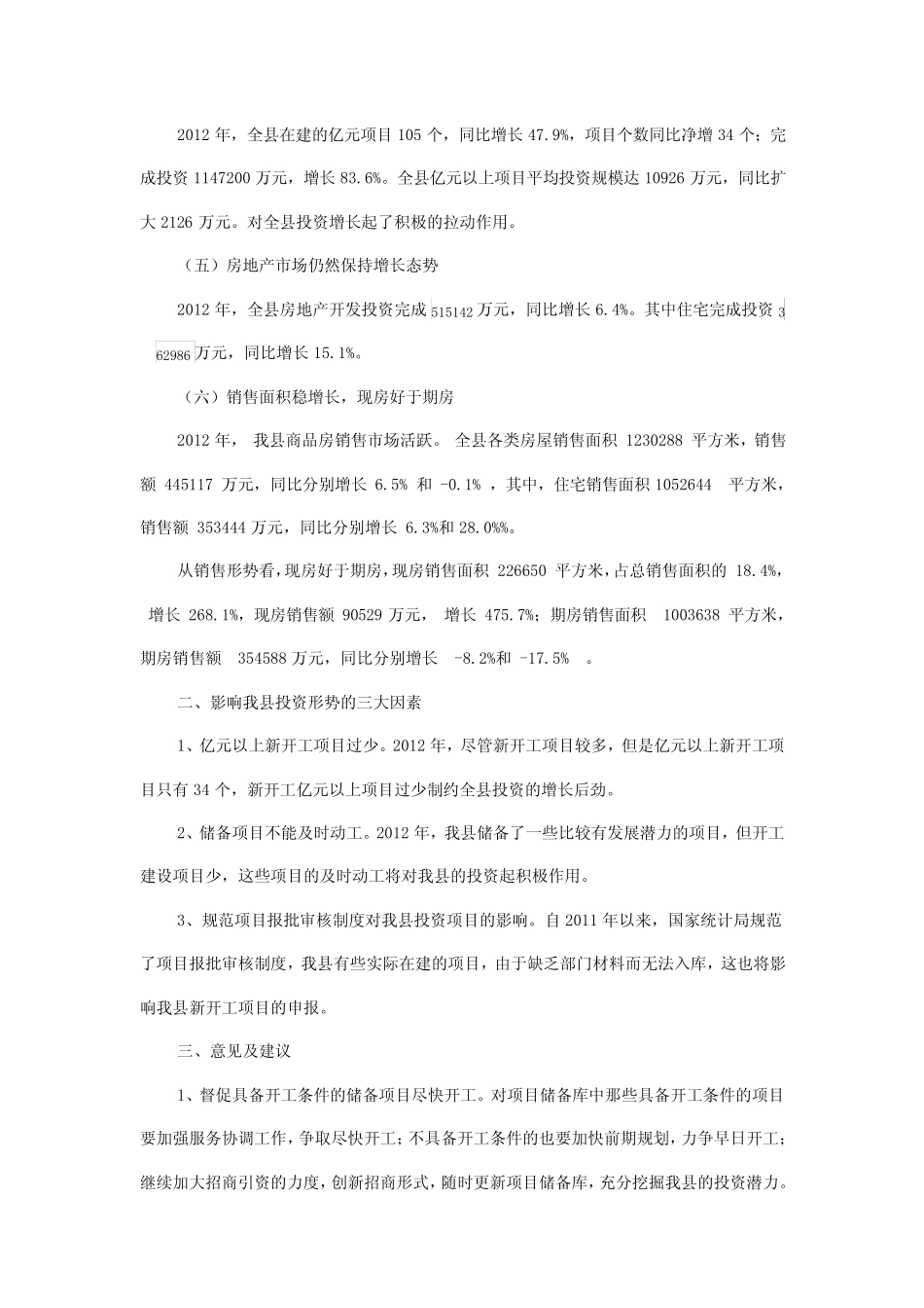 2012年固定资产投资运行分析_第2页