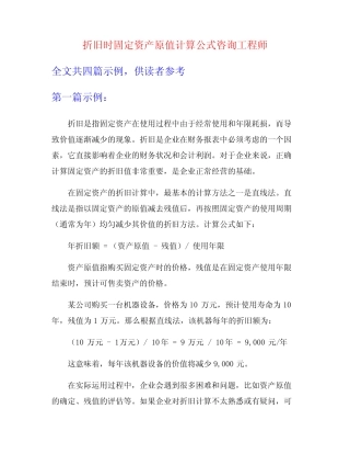 折旧时固定资产原值计算公式咨询工程师