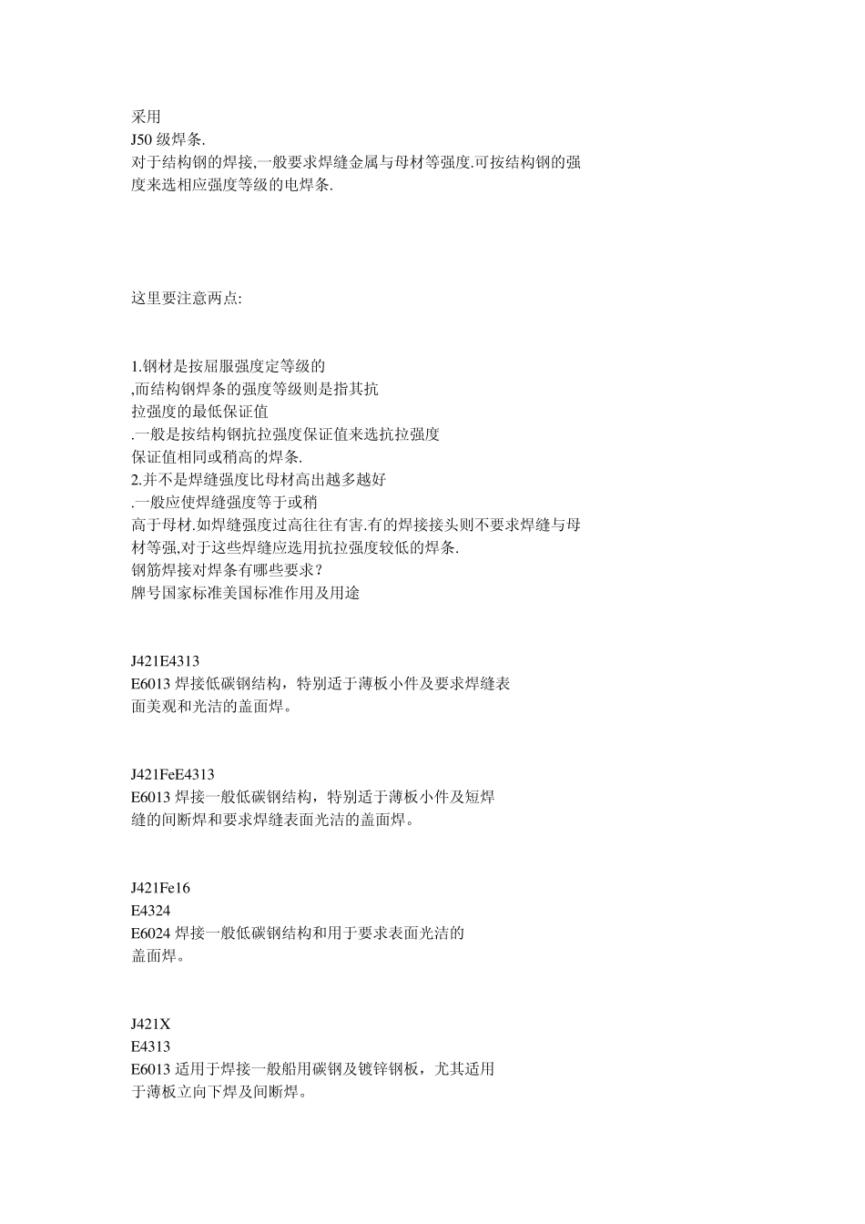 常用焊条有哪些_第2页