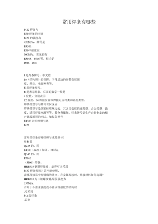 常用焊条有哪些