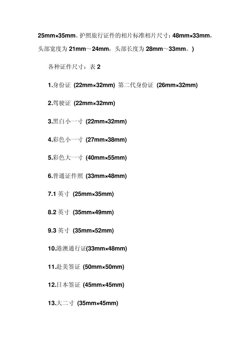 常用照片尺寸2寸5寸大小驾驶证证件尺寸_第3页