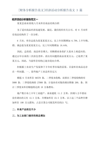 [财务分析报告范文]经济活动分析报告范文3则