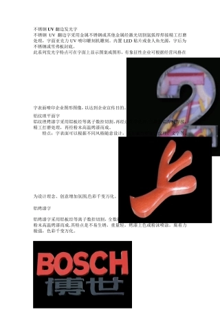 常用牌匾字材质