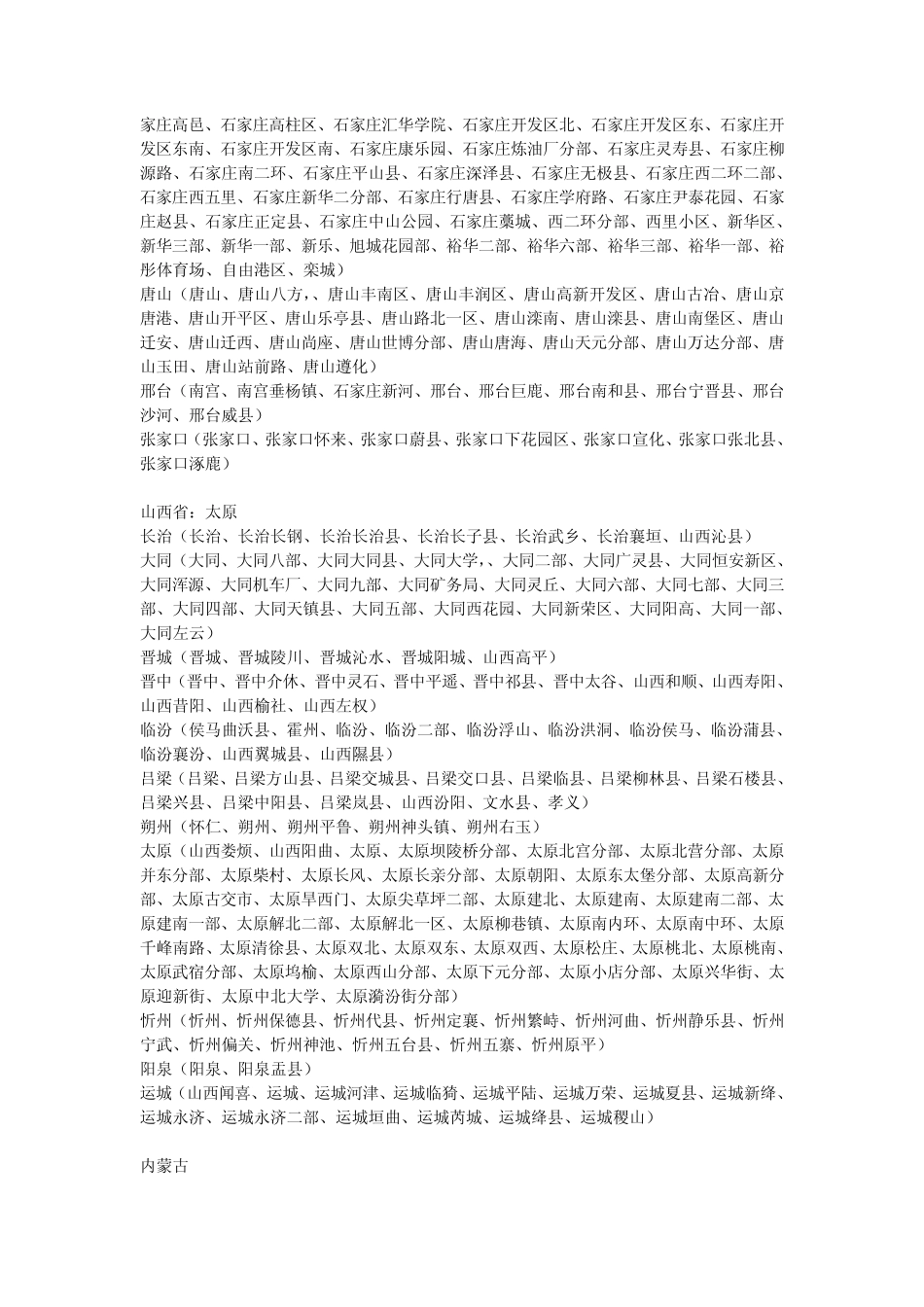 常用物流公司配送范围中通快递网点_第2页