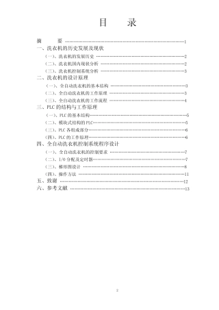全自动洗衣机的PLC控制毕业论文