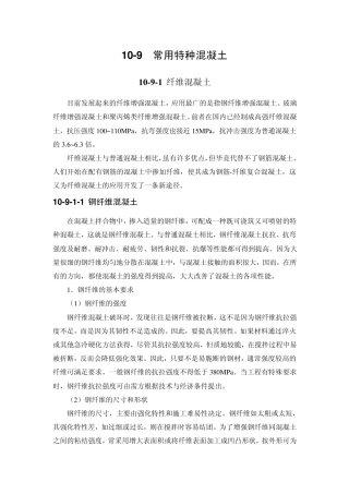 常用特种混凝土