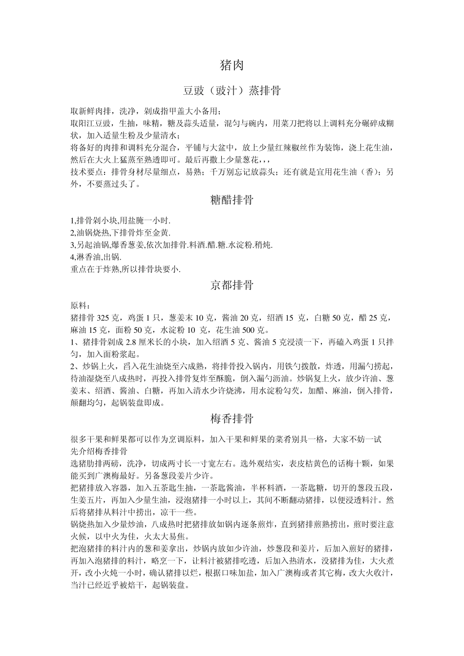 常用猪肉菜谱大全_第1页