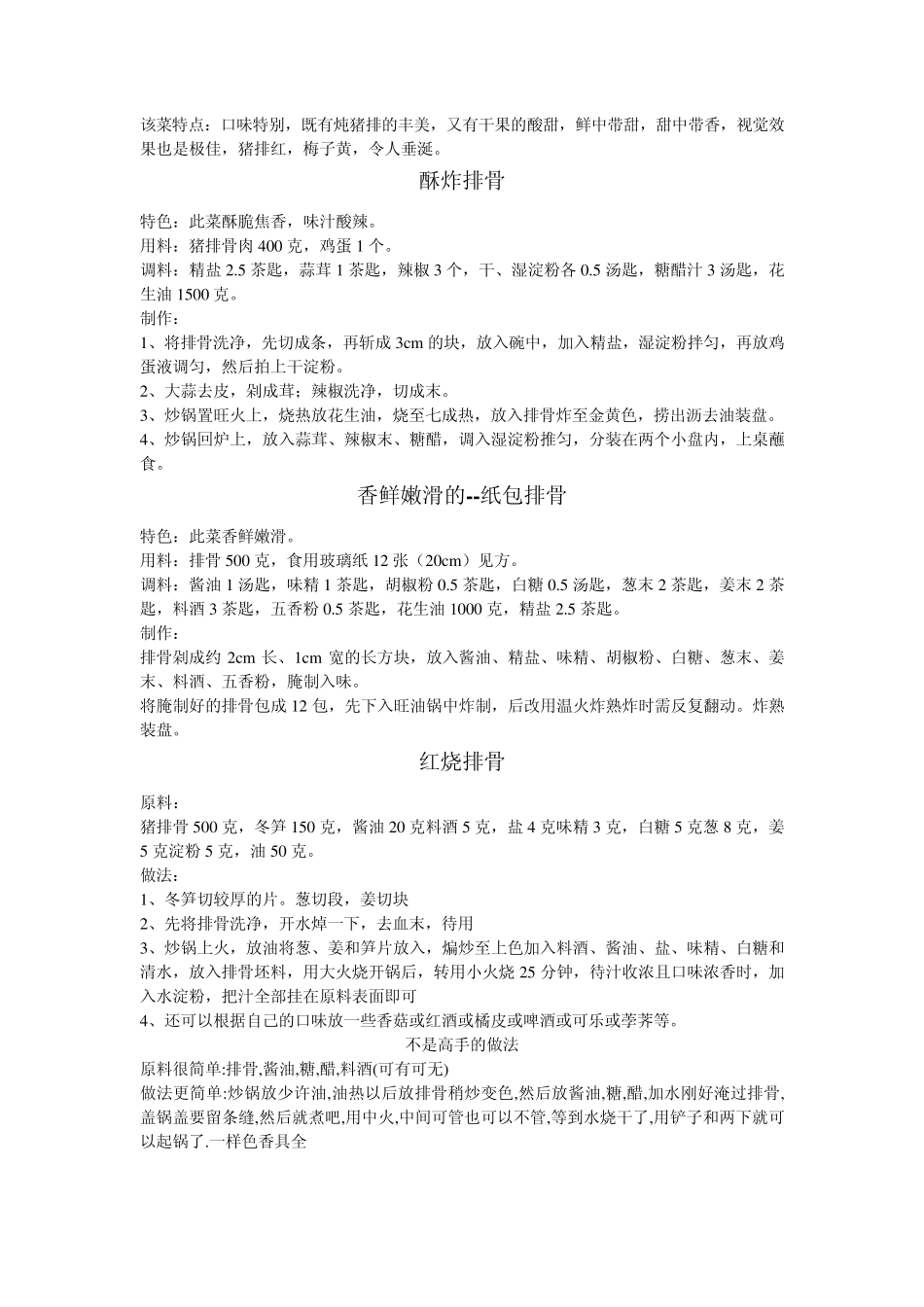 常用猪肉菜谱大全_第2页