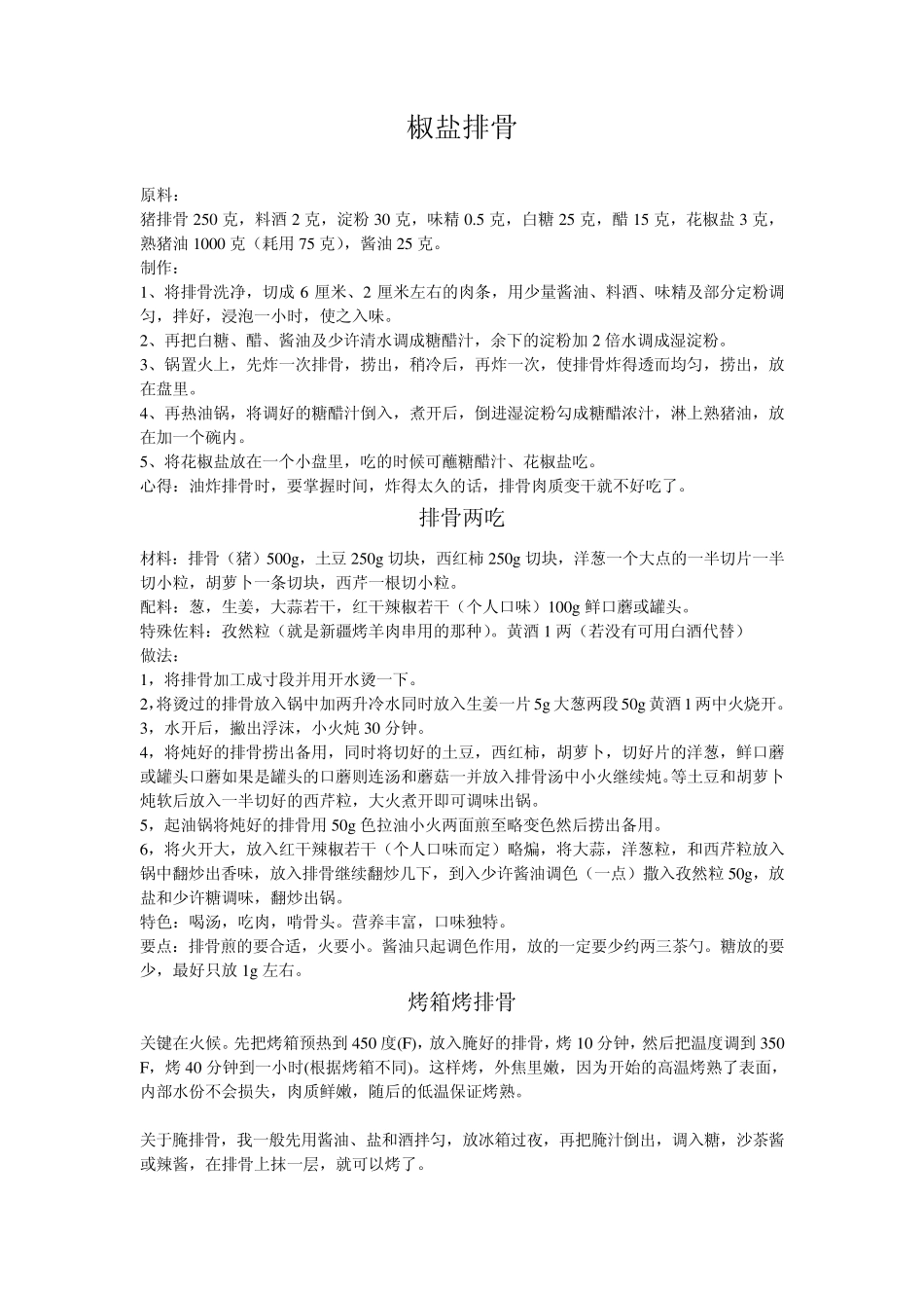 常用猪肉菜谱大全_第3页