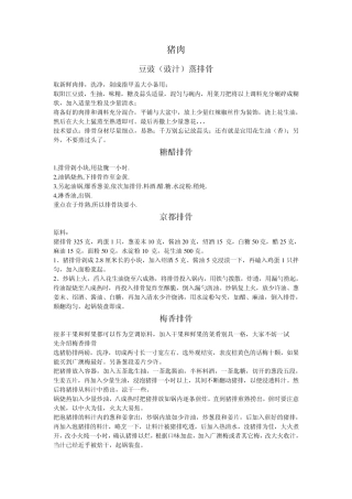 常用猪肉菜谱大全