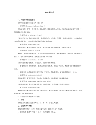 常用玉米自交系选育及特征