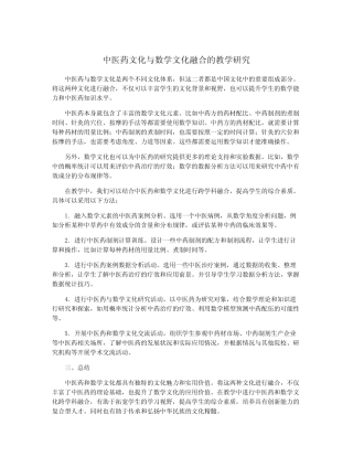 中医药文化与数学文化融合的教学研究