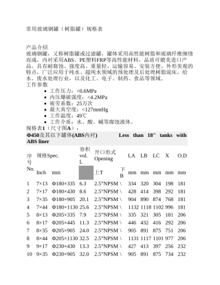 常用玻璃钢罐树脂罐规格表