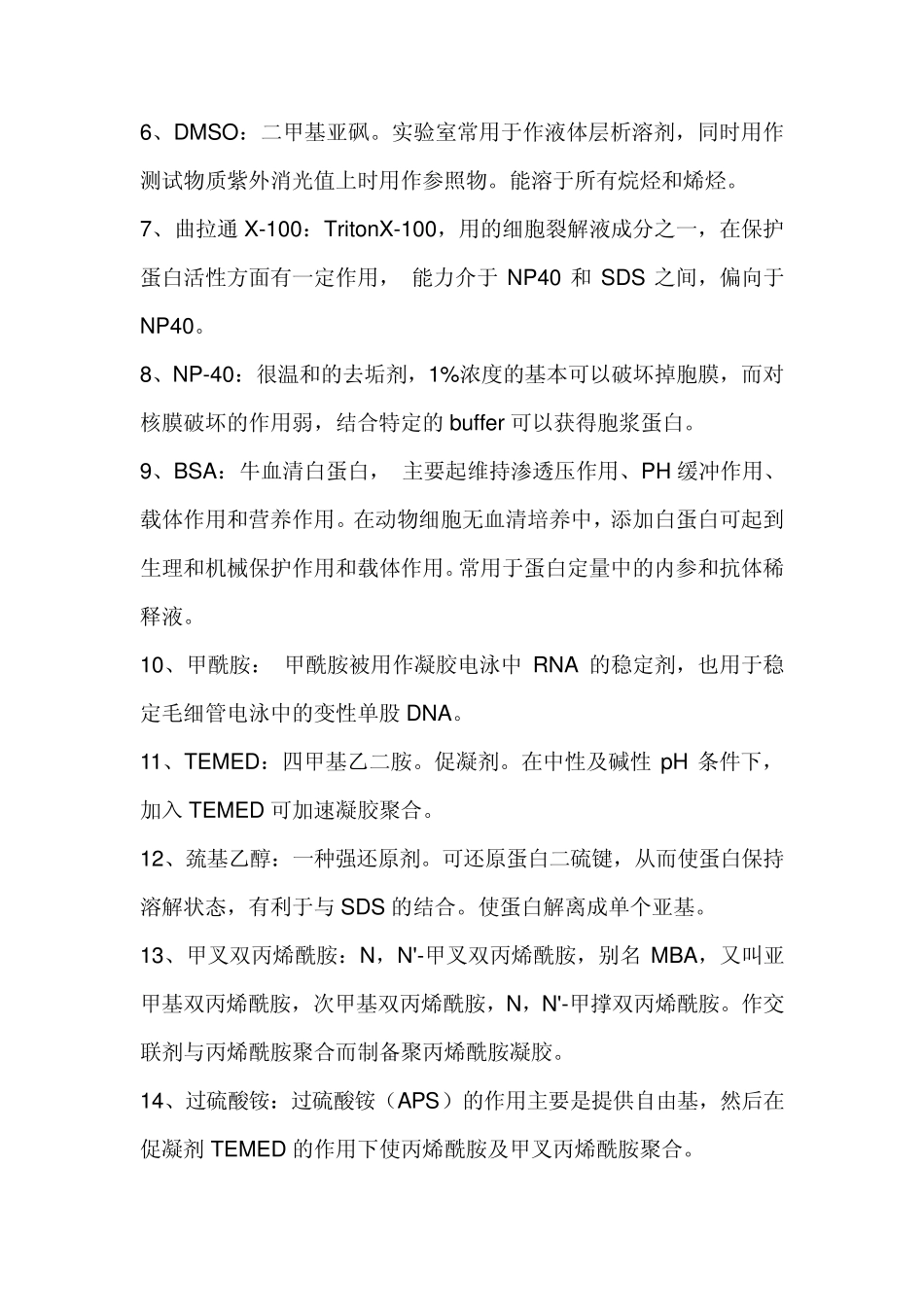 常用生化试剂作用_第2页
