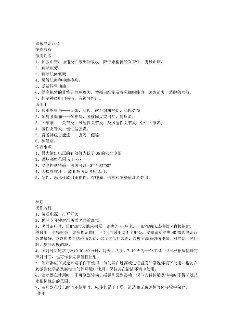 常用理疗技术操作流程_第1页