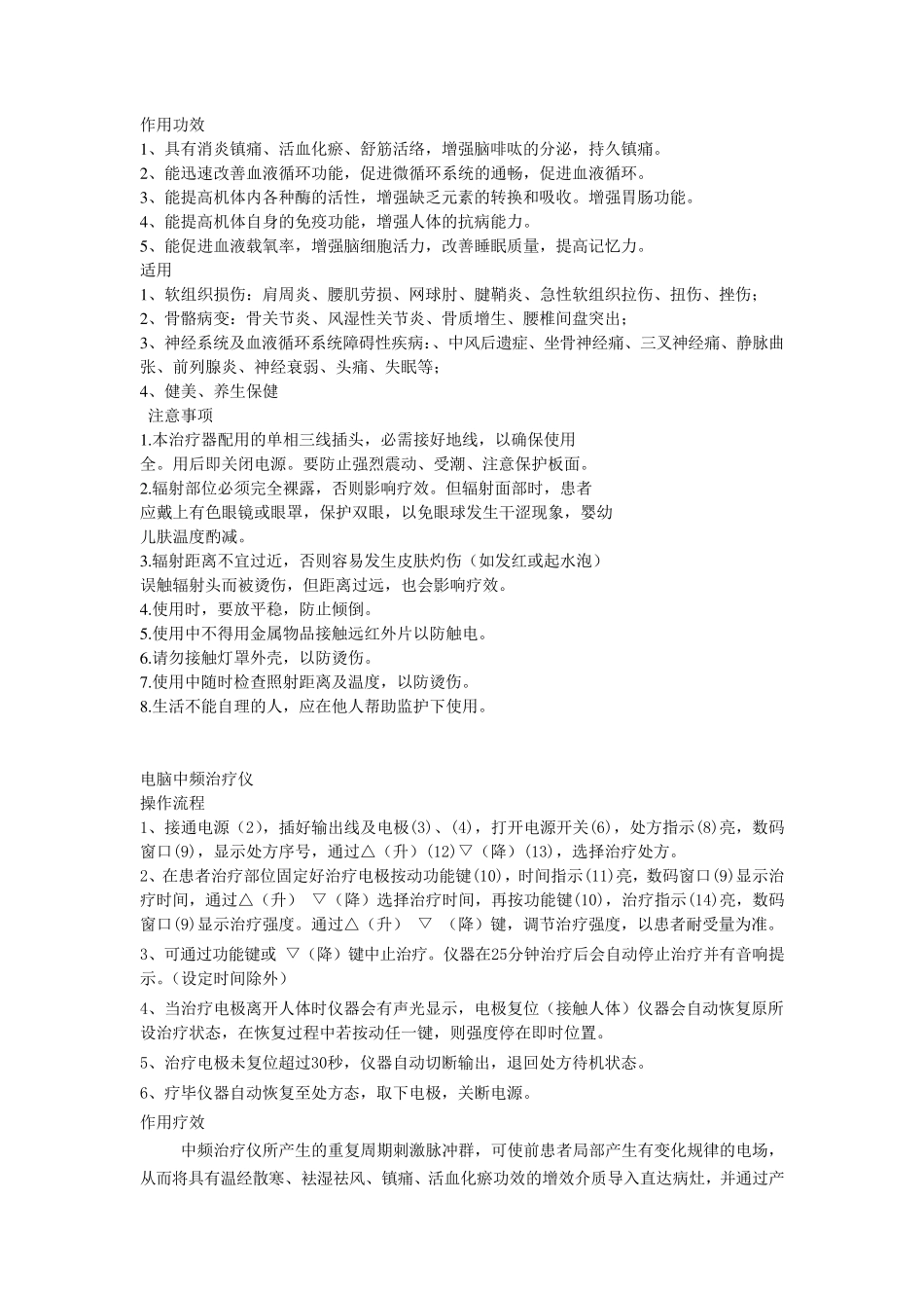 常用理疗技术操作流程_第2页