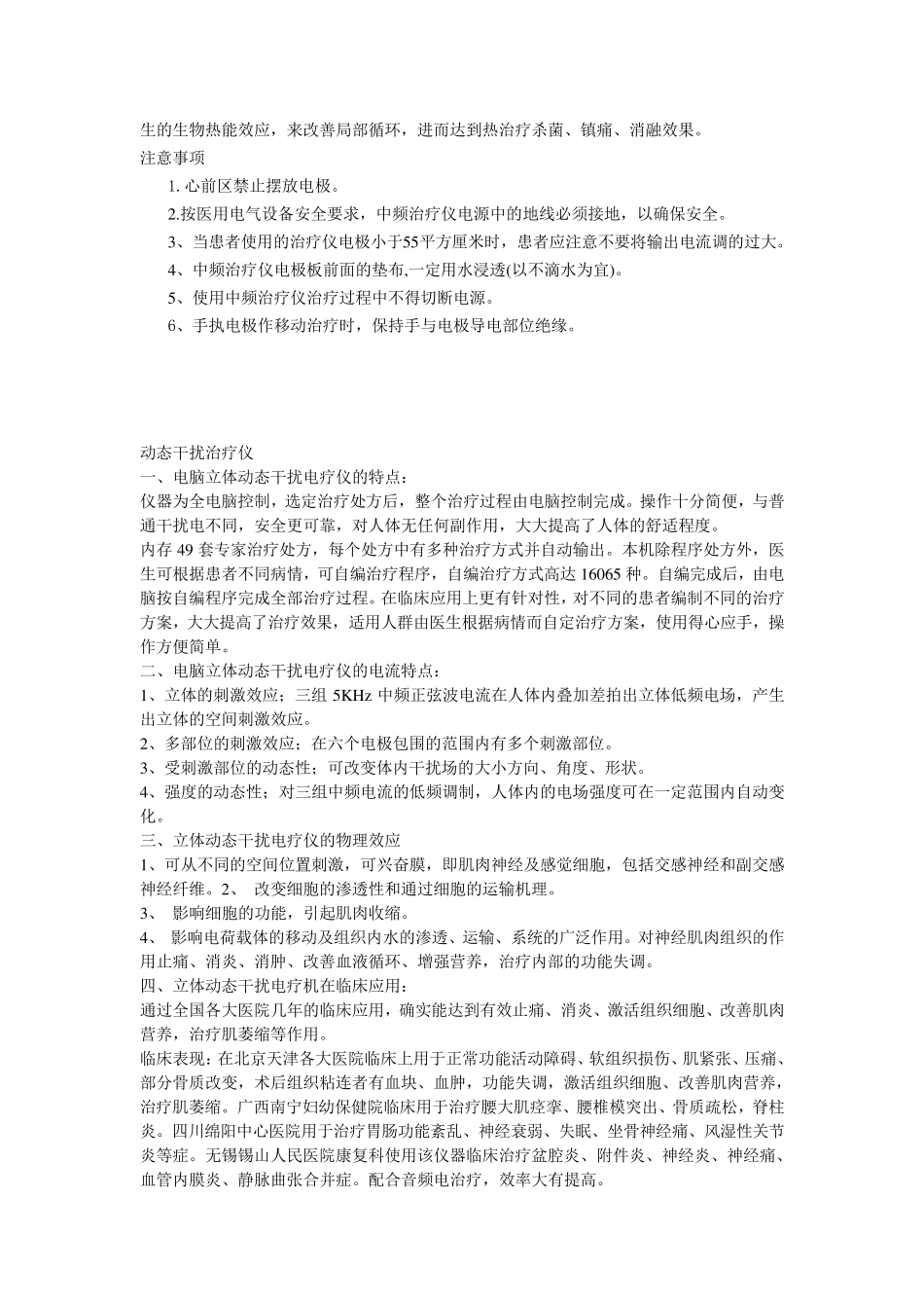 常用理疗技术操作流程_第3页
