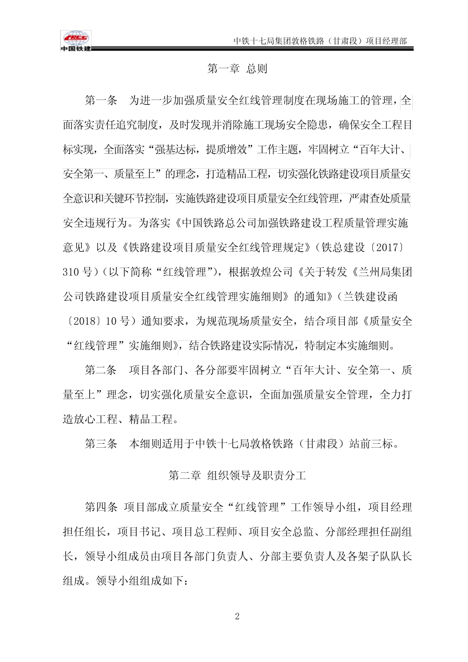 质量安全红线管理实施细则_第2页