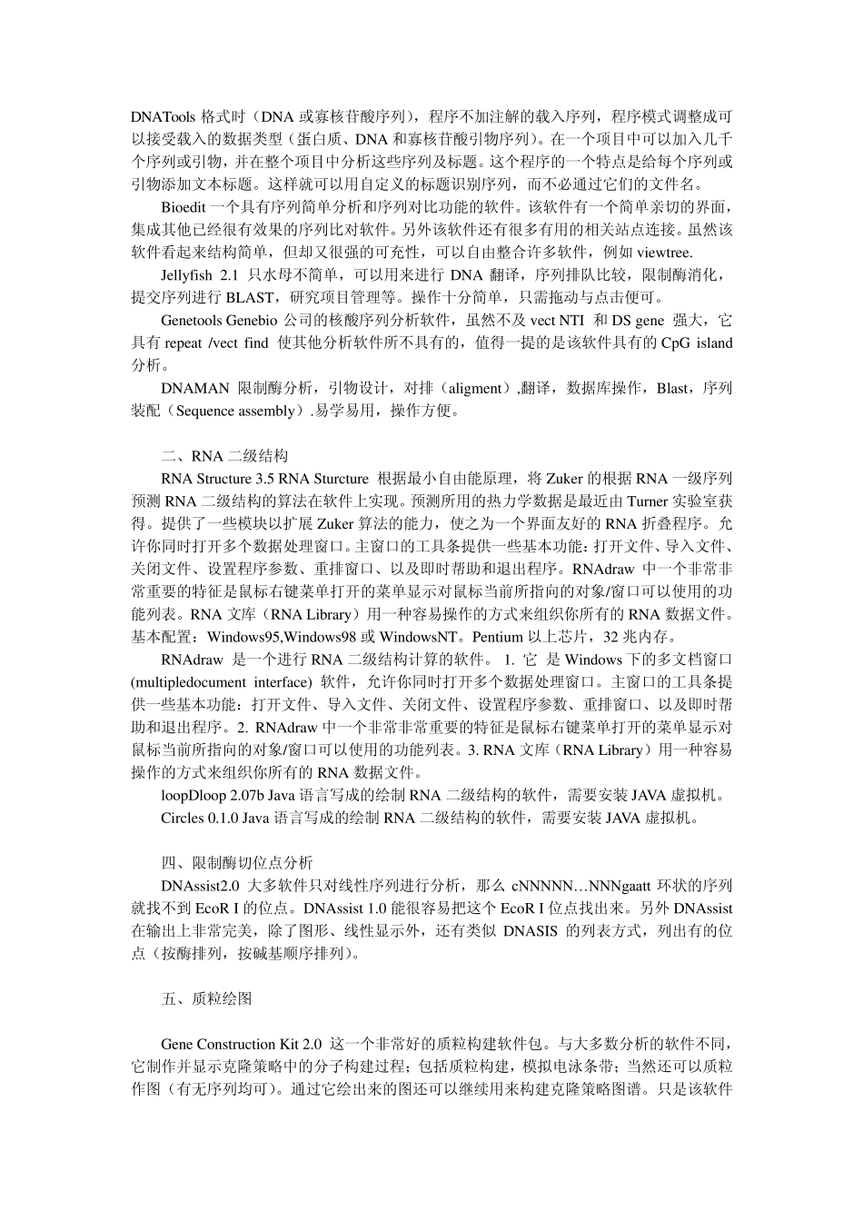 常用生物信息学软件_第3页