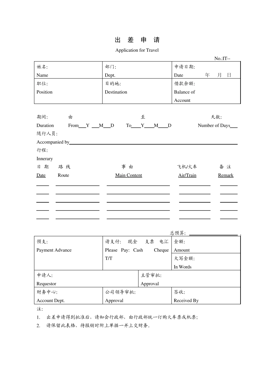 常用申请表格形式_第3页