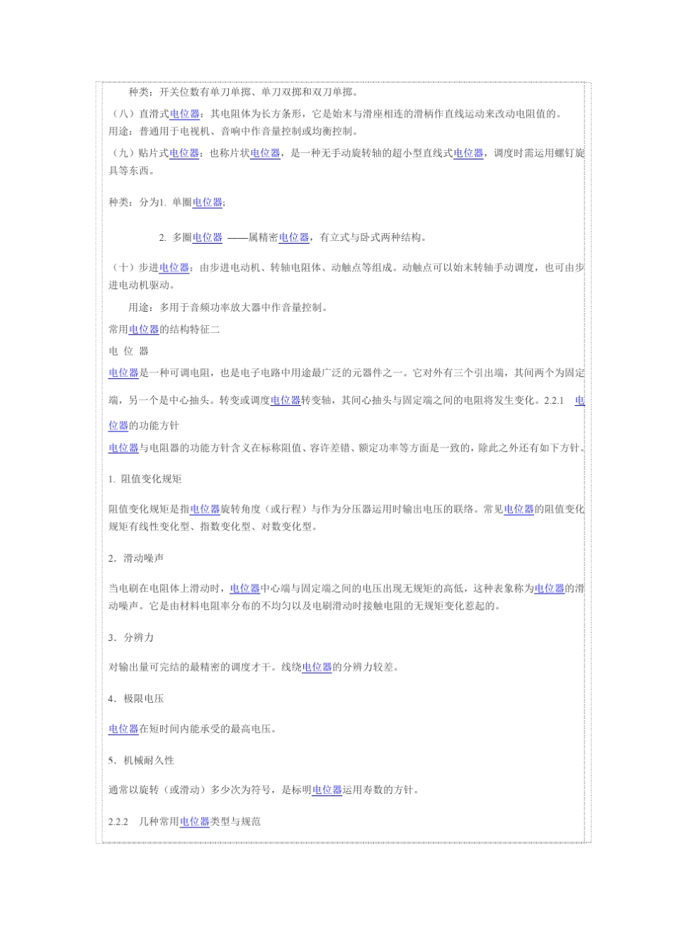 常用电位器的结构特征_第2页