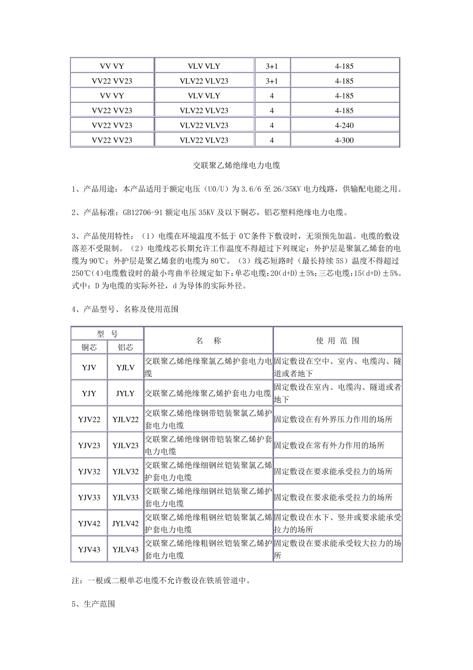 常用电力电缆规格型号_第2页