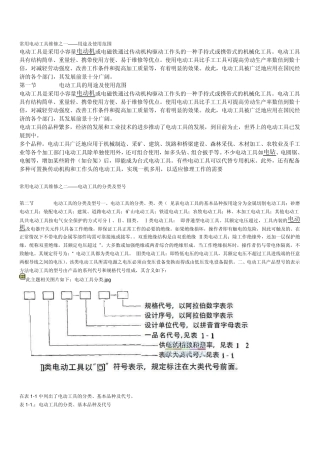 常用电动工具维修之三——电动工具用电动机及电器元件