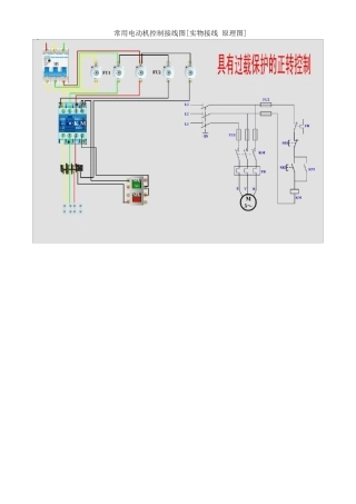 常用电动机控制接线图