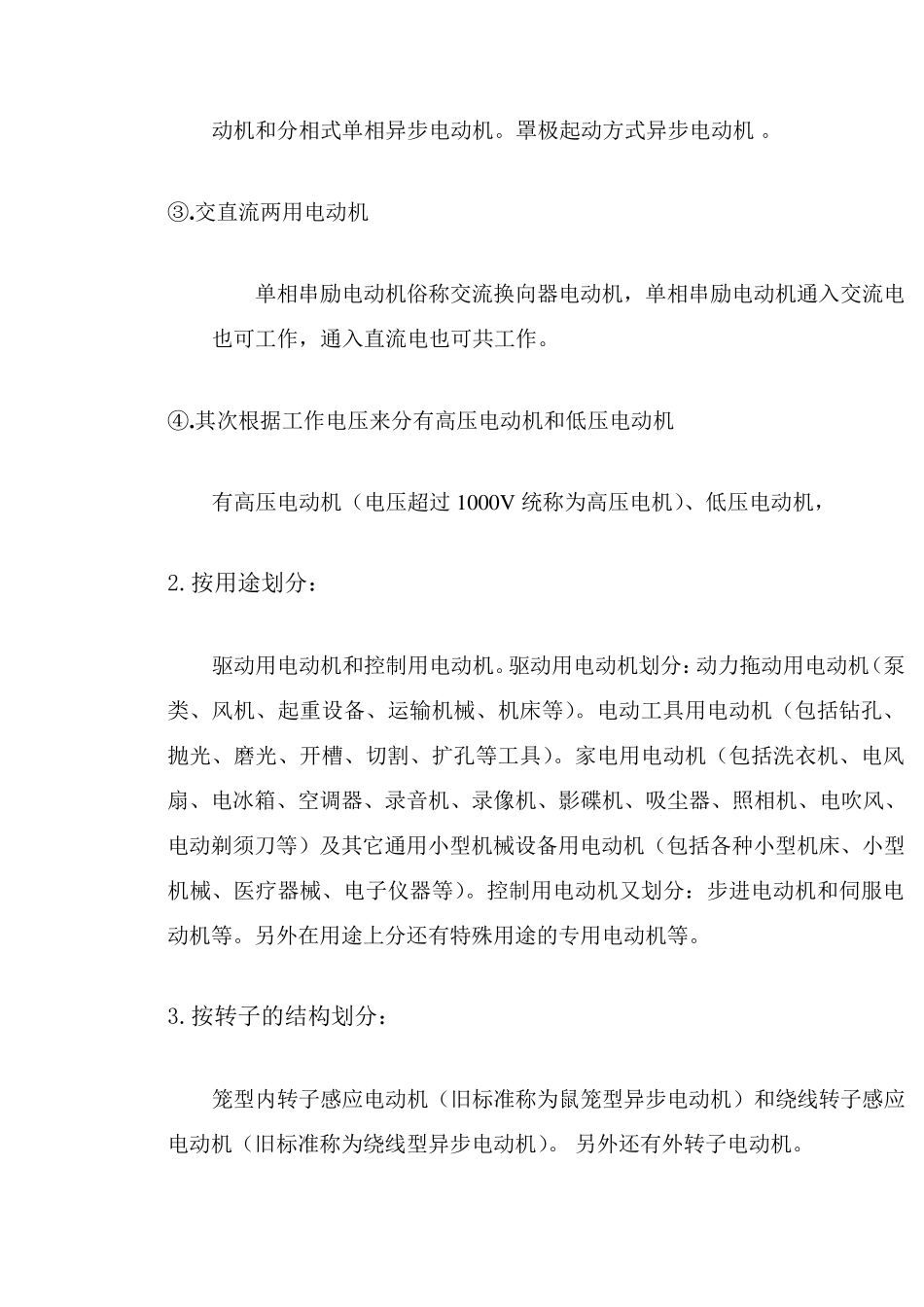 常用电动机的认识_第2页
