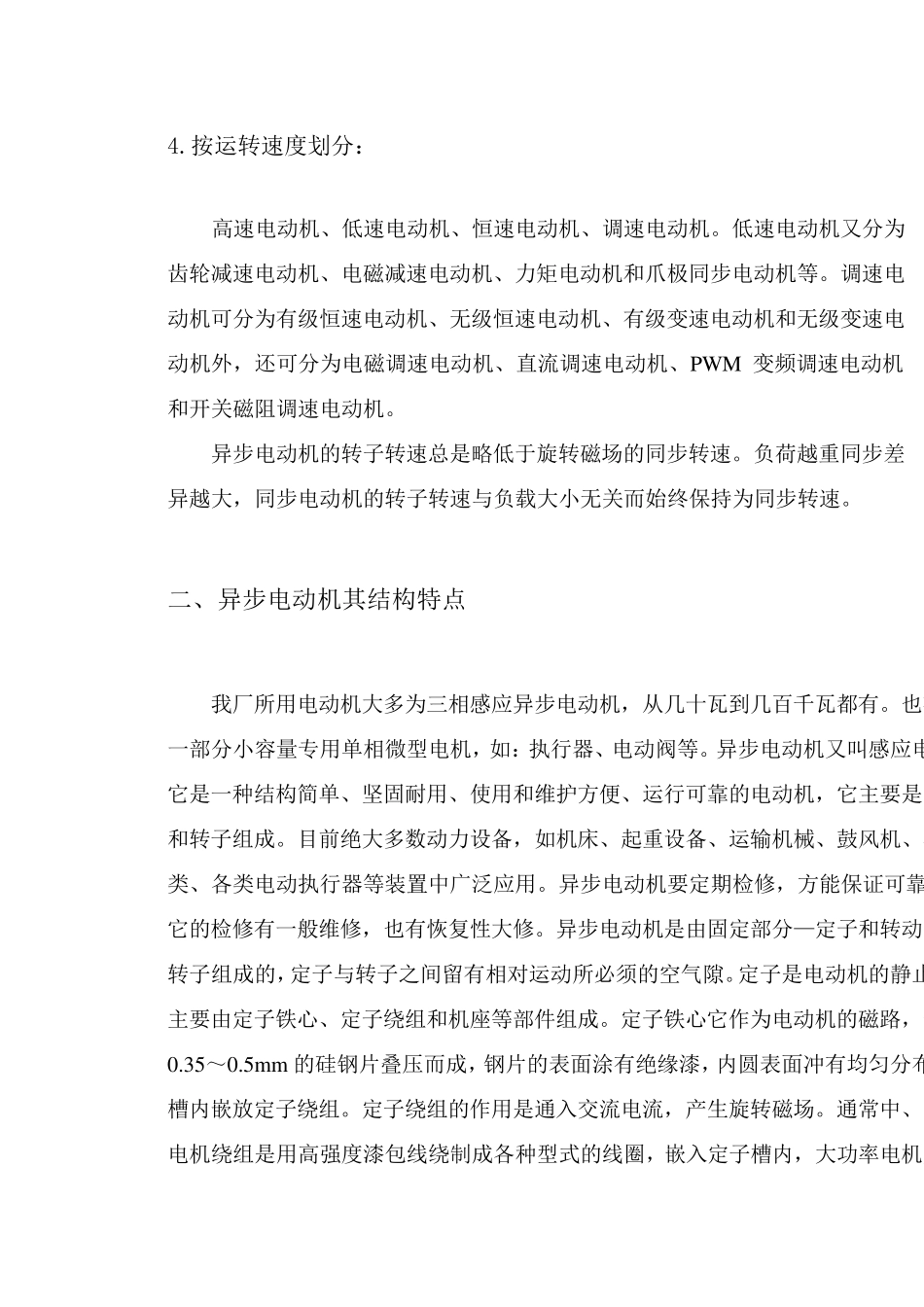 常用电动机的认识_第3页