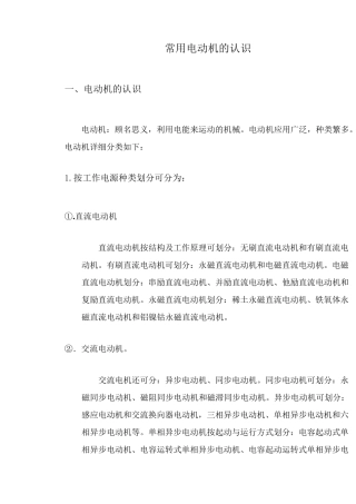 常用电动机的认识
