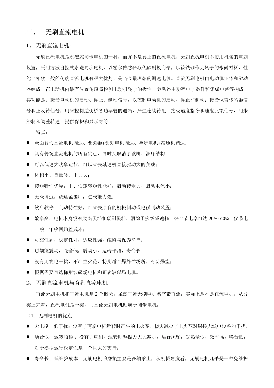 常用电动机类型及特点_第2页