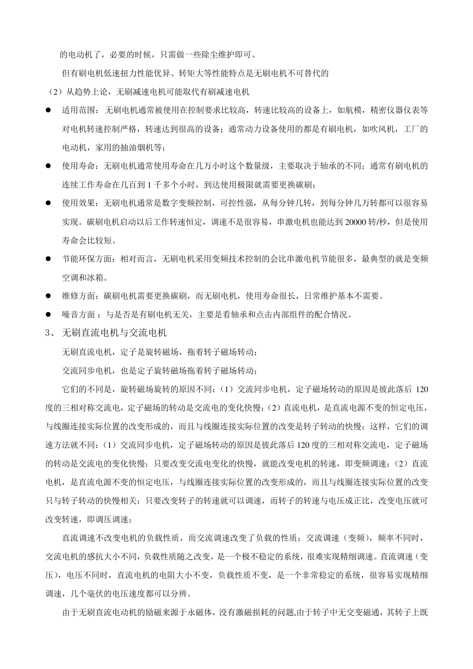 常用电动机类型及特点_第3页