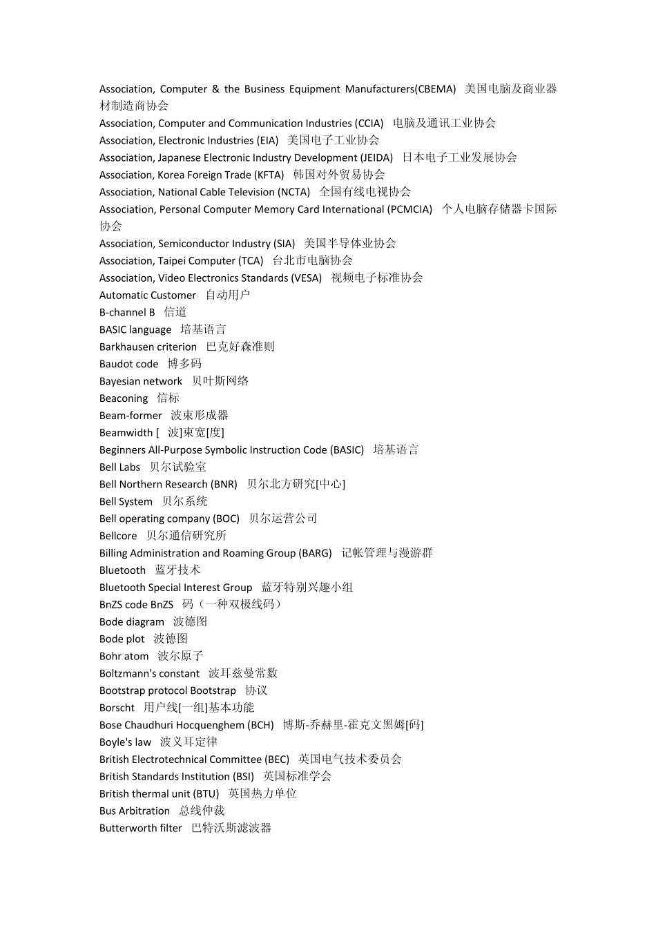 常用电子专业英文字典_第2页