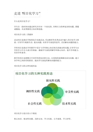 走进“项目化学习”