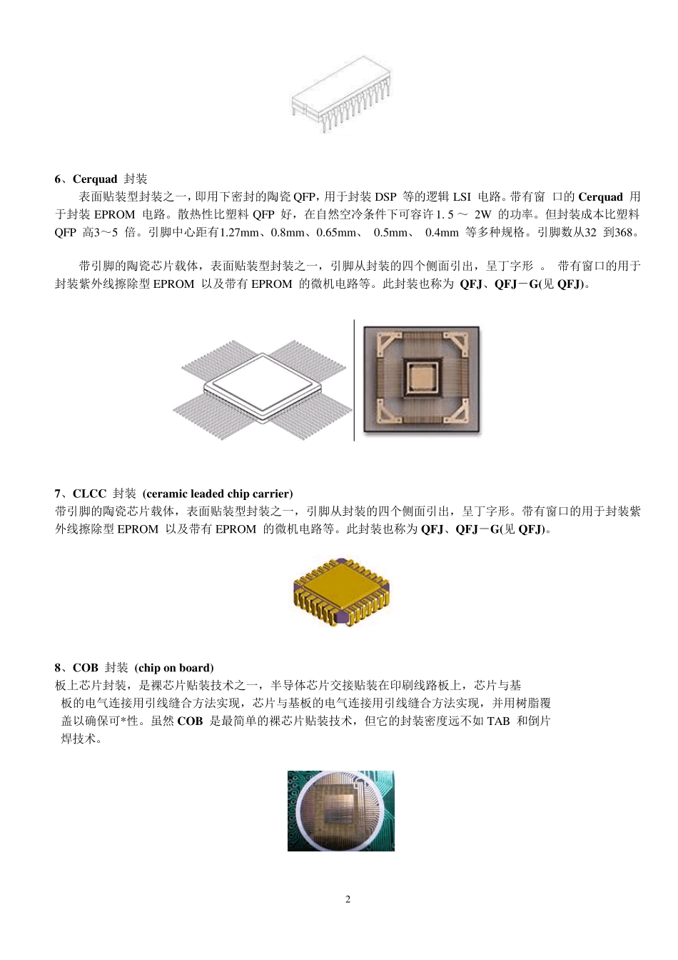 常用电子元件封装介绍_第2页