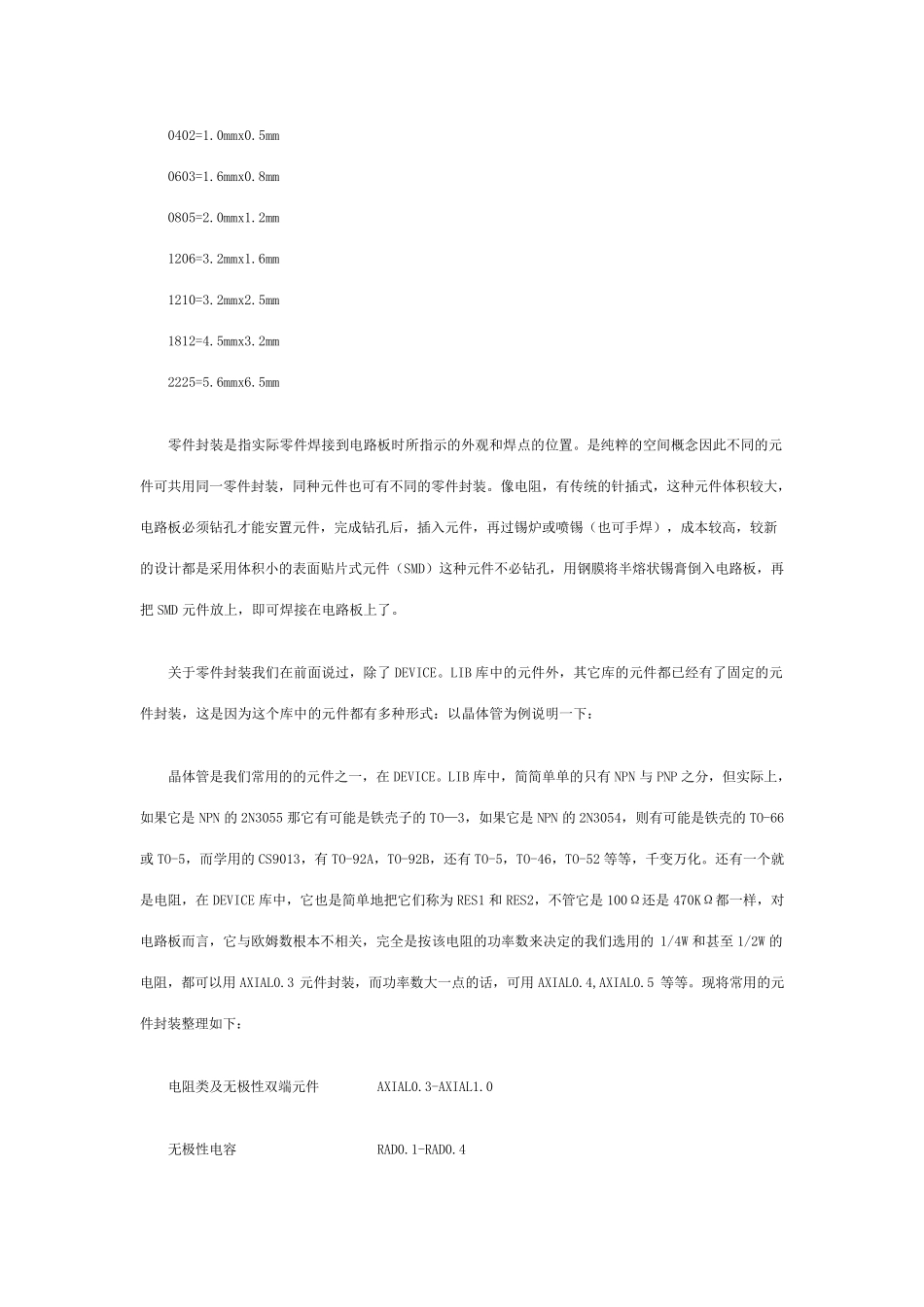 常用电子元件封装及尺寸_第2页